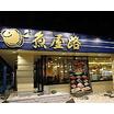 飲食店