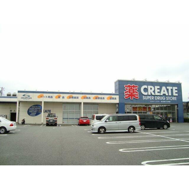 クリエイトＳＤ水戸島店（ドラッグストア）まで1,000ｍ