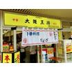飲食店
