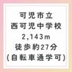 中学校