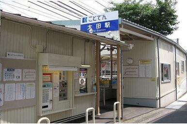 琴電太田駅さん