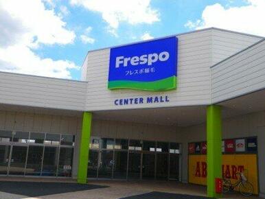 Frespo(フレスポ)稲毛