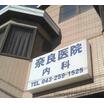 病院