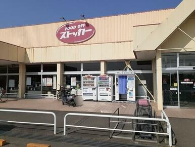 FOOD OFF 石岡東店
