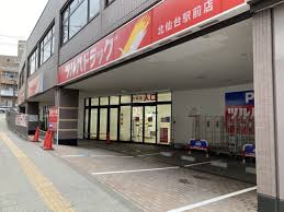 ツルハドラッグ北仙台駅前店