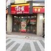 飲食店