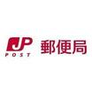 郵便局