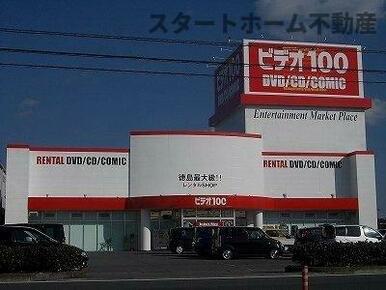 ビデオ１００徳島藍住店様まで350m