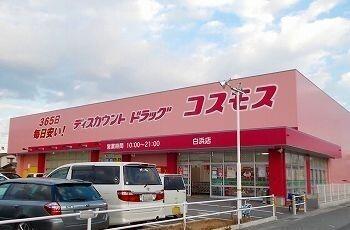 コスモス北原店