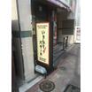 飲食店