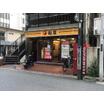 飲食店