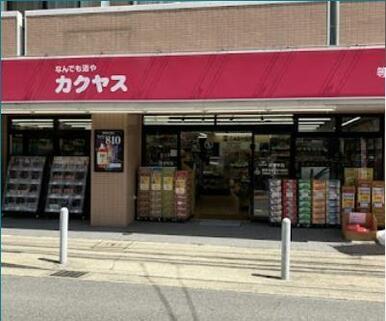 なんでも酒やカクヤス　等々力店