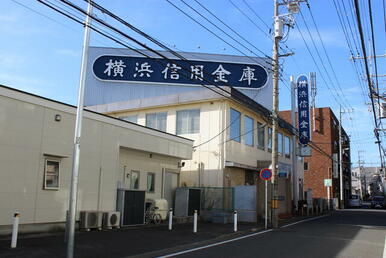 横浜信用金庫大倉山支店