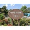 公園