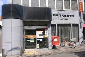川崎宿河原郵便局
