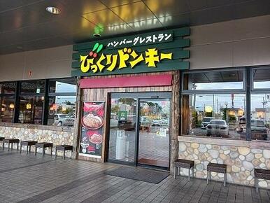 びっくりドンキー加古川店