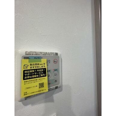 浴室暖房乾燥機能