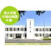 幼稚園、保育園