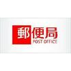 郵便局