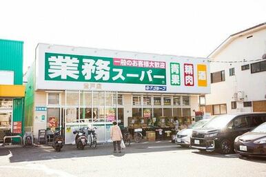 業務スーパー登戸店