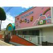 幼稚園、保育園