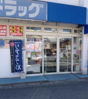 （株）ｻﾝｷｭｰﾄﾞﾗｯｸﾞ 戸ﾉ上薬局