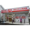 販売店