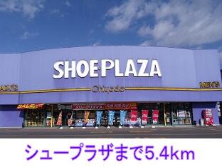 シュープラザ