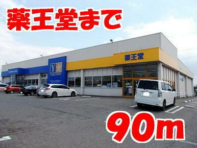薬王堂江刺店