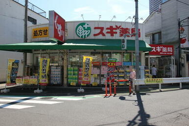 スギ薬局武蔵小山店