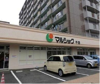 マルショク千防店