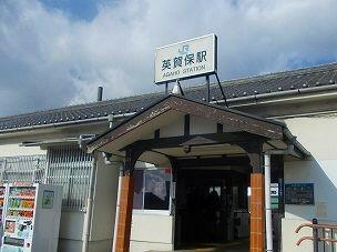 ＪＲ英賀保駅