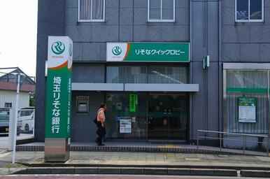 埼玉りそな銀行栗橋支店