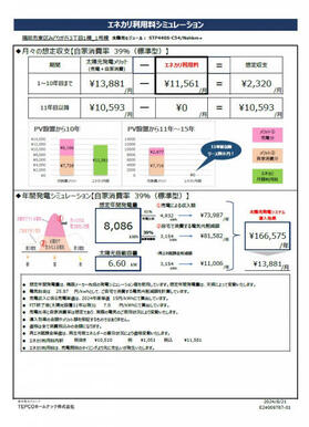 太陽光シュミレーション 1号棟