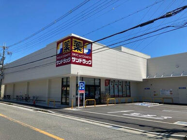 サンドラッグ　伊丹南野店