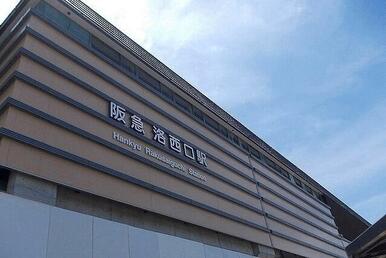 阪急電鉄洛西口駅