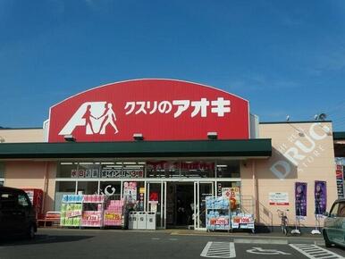 クスリのアオキ