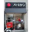 飲食店