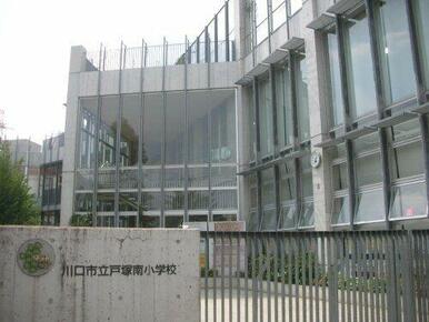 川口市立戸塚南小学校