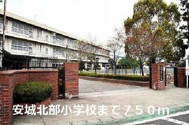 安城北部小学校