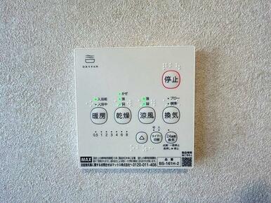 「浴室」浴室暖房乾燥機付き