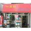 販売店