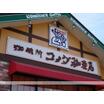 飲食店