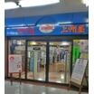 ショッピング施設