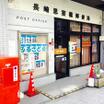 郵便局