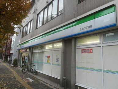 ファミリーマート入谷二丁目店