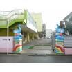 幼稚園、保育園