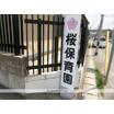 幼稚園、保育園