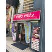 飲食店