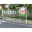 幼稚園、保育園